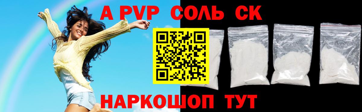 APVP Crystall  Вход с VPN  Alfa_PVP Соль  Кстово 