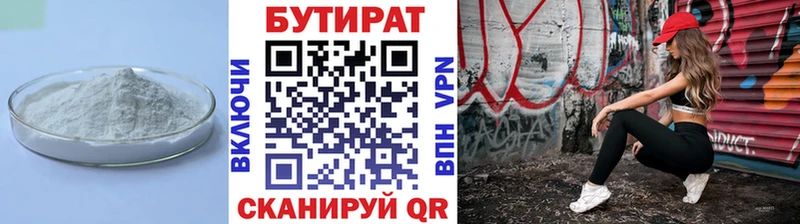 Бутират 1.4BDO  Кстово 