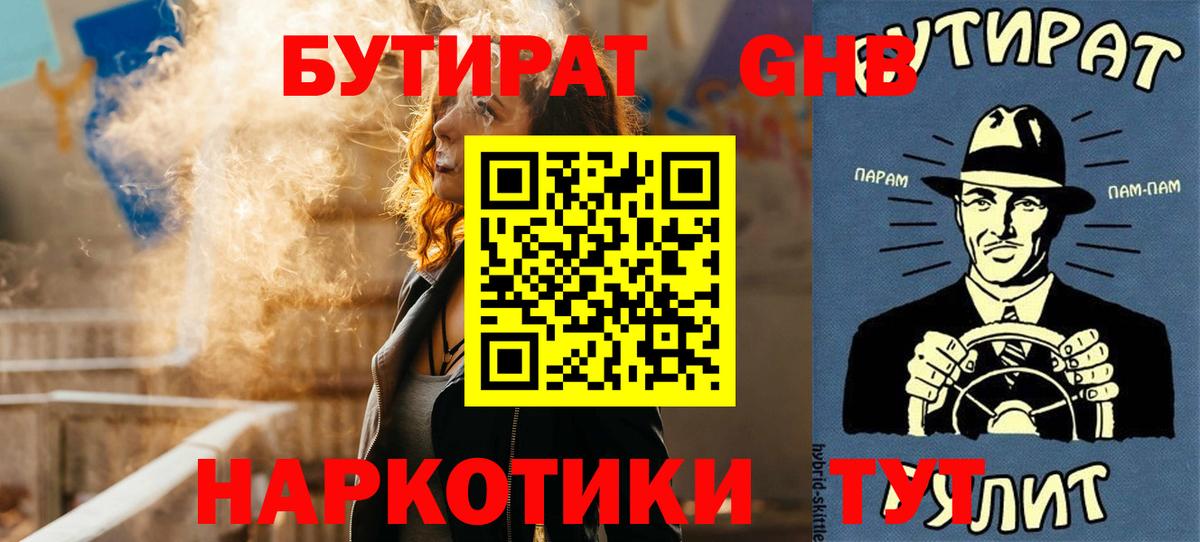 Кстово  БУТИРАТ бутандиол  Вход с VPN 
