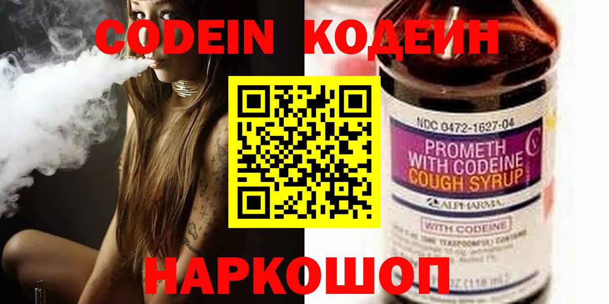 Кодеиновый сироп Lean напиток Lean (лин)  Вход с VPN  Кстово 