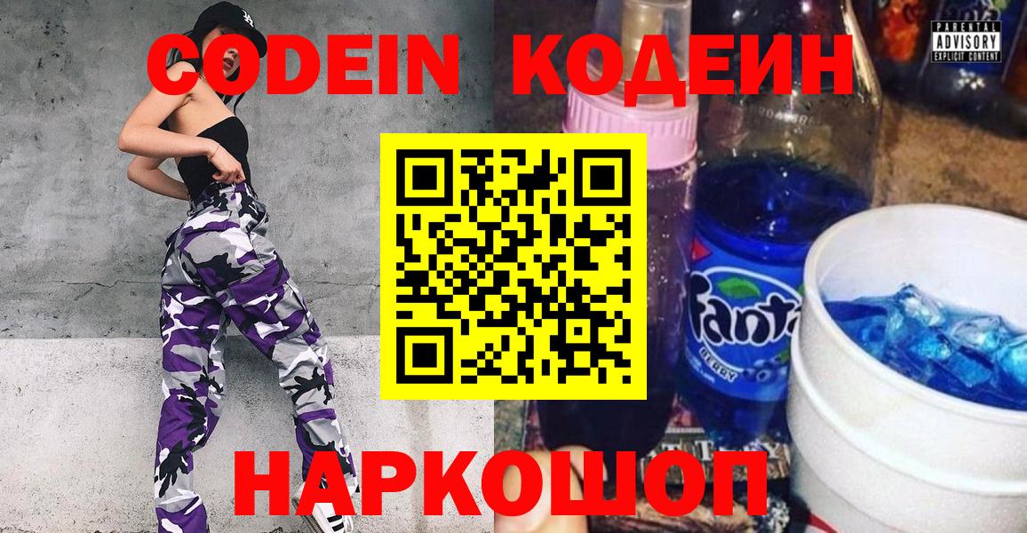 Кодеин Purple Drank Кстово